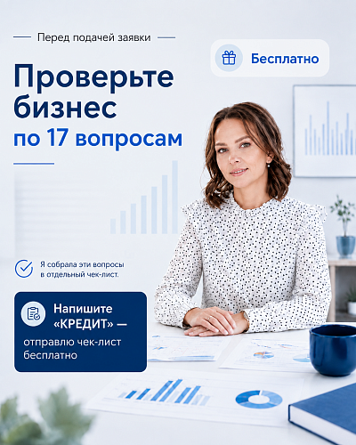 Кредитование